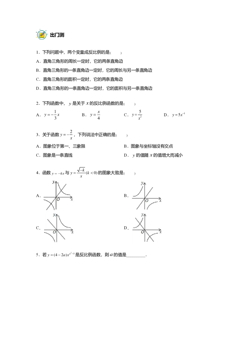 FY25暑假初二数学B出门测学生版_初中资料合集_2025年秋初中《789年级暑假数学讲义》含6升7衔接（学生+教师版）上海专版_初二_志高_出入门测