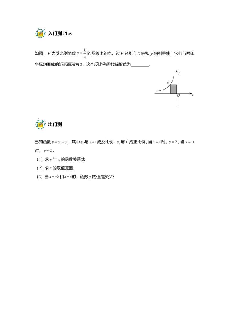 FY25暑假初二数学B出门测学生版_初中资料合集_2025年秋初中《789年级暑假数学讲义》含6升7衔接（学生+教师版）上海专版_初二_志高_出入门测