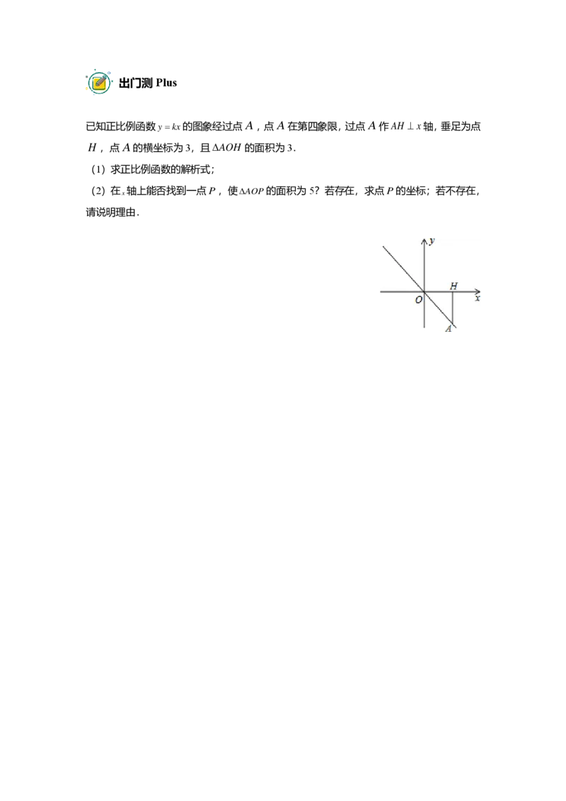 FY25暑假初二数学B出门测学生版_初中资料合集_2025年秋初中《789年级暑假数学讲义》含6升7衔接（学生+教师版）上海专版_初二_志高_出入门测