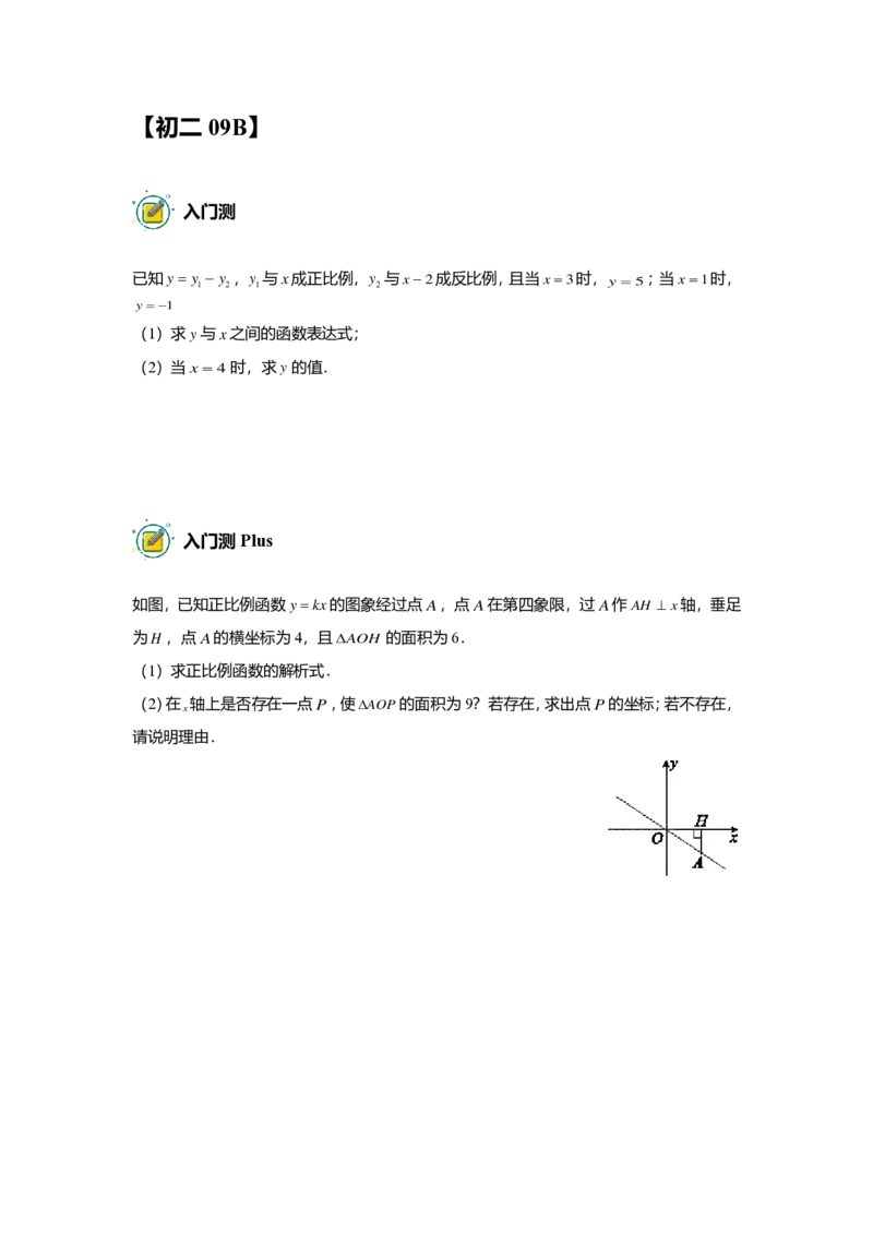 FY25暑假初二数学B出门测学生版_初中资料合集_2025年秋初中《789年级暑假数学讲义》含6升7衔接（学生+教师版）上海专版_初二_志高_出入门测