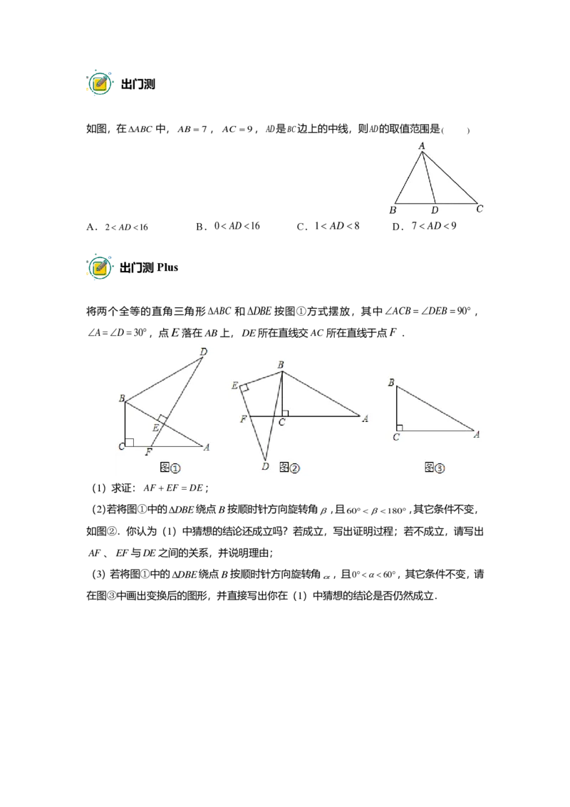 FY25暑假初二数学B出门测学生版_初中资料合集_2025年秋初中《789年级暑假数学讲义》含6升7衔接（学生+教师版）上海专版_初二_志高_出入门测