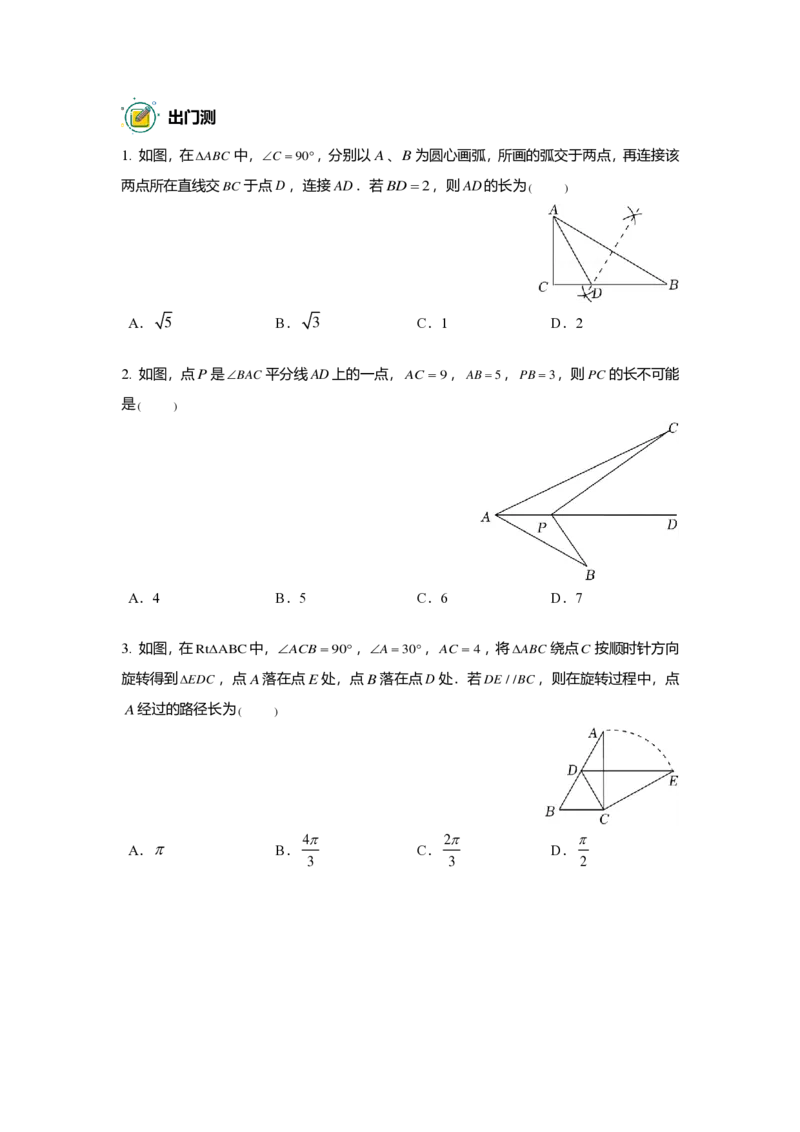 FY25暑假初二数学B出门测学生版_初中资料合集_2025年秋初中《789年级暑假数学讲义》含6升7衔接（学生+教师版）上海专版_初二_志高_出入门测