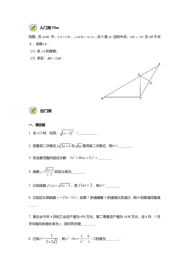 FY25暑假初二数学B出门测学生版_初中资料合集_2025年秋初中《789年级暑假数学讲义》含6升7衔接（学生+教师版）上海专版_初二_志高_出入门测