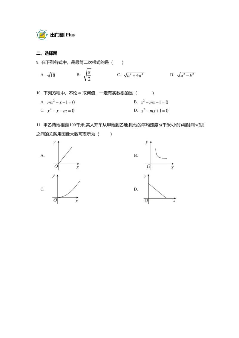 FY25暑假初二数学B出门测学生版_初中资料合集_2025年秋初中《789年级暑假数学讲义》含6升7衔接（学生+教师版）上海专版_初二_志高_出入门测
