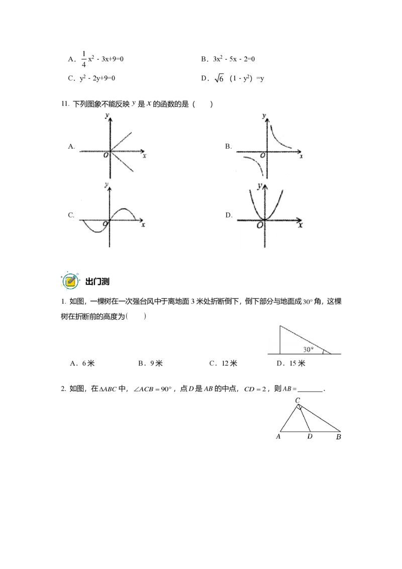 FY25暑假初二数学B出门测学生版_初中资料合集_2025年秋初中《789年级暑假数学讲义》含6升7衔接（学生+教师版）上海专版_初二_志高_出入门测