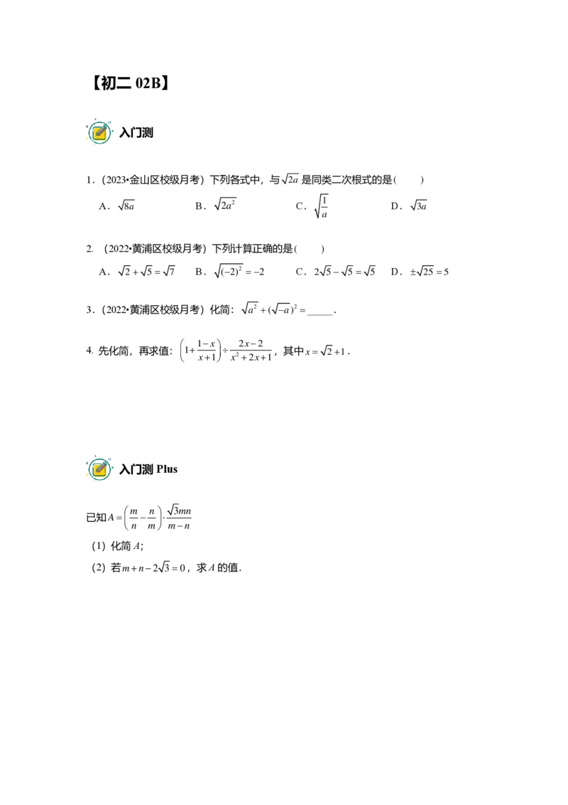 FY25暑假初二数学B出门测学生版_初中资料合集_2025年秋初中《789年级暑假数学讲义》含6升7衔接（学生+教师版）上海专版_初二_志高_出入门测
