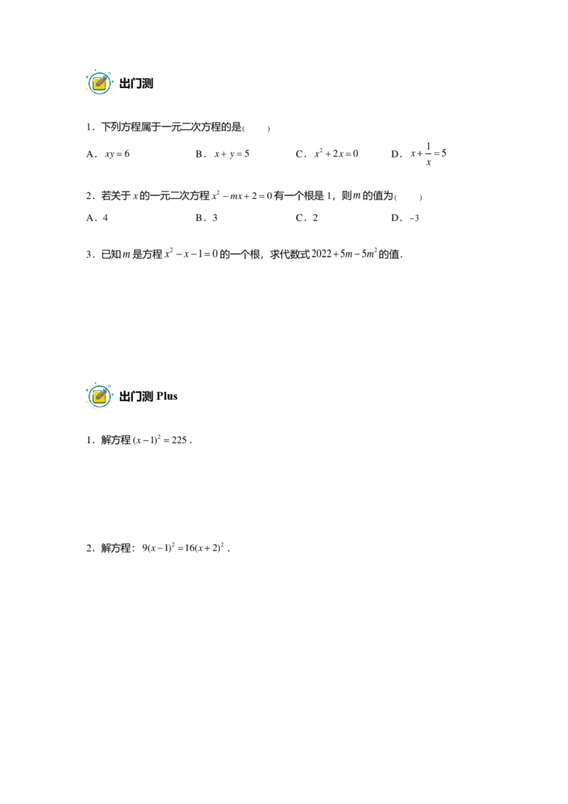FY25暑假初二数学B出门测学生版_初中资料合集_2025年秋初中《789年级暑假数学讲义》含6升7衔接（学生+教师版）上海专版_初二_志高_出入门测