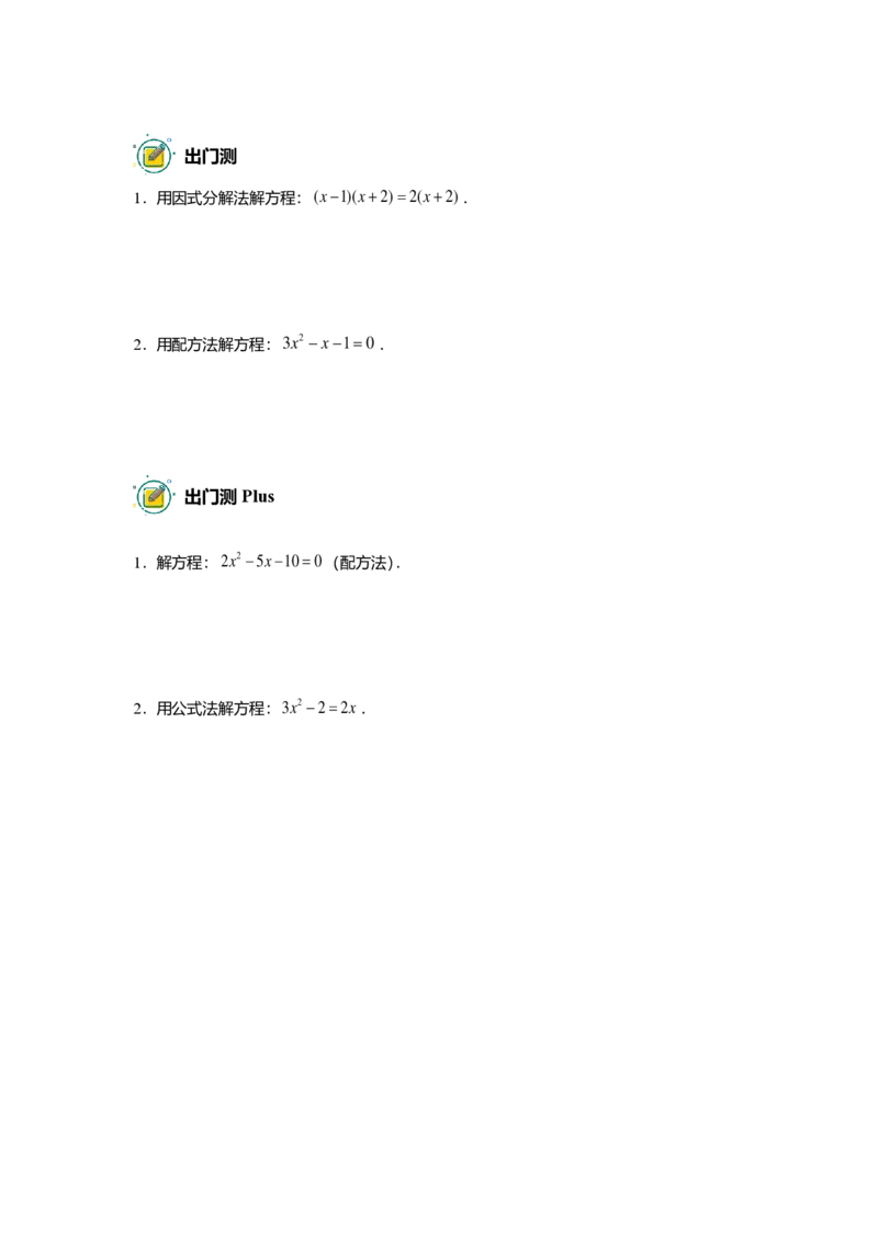 FY25暑假初二数学B出门测学生版_初中资料合集_2025年秋初中《789年级暑假数学讲义》含6升7衔接（学生+教师版）上海专版_初二_志高_出入门测