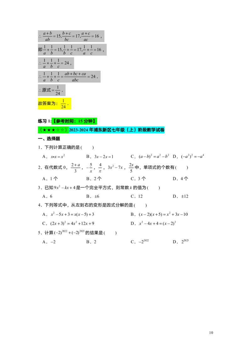 FY25暑假初一A14B13阶段复习教师版_初中资料合集_2025年秋初中《789年级暑假数学讲义》含6升7衔接（学生+教师版）上海专版_初一_志高_教师版PDF