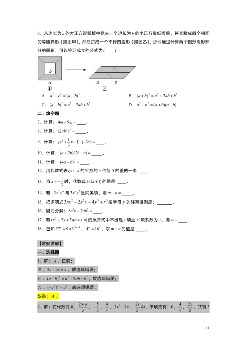 FY25暑假初一A14B13阶段复习教师版_初中资料合集_2025年秋初中《789年级暑假数学讲义》含6升7衔接（学生+教师版）上海专版_初一_志高_教师版PDF