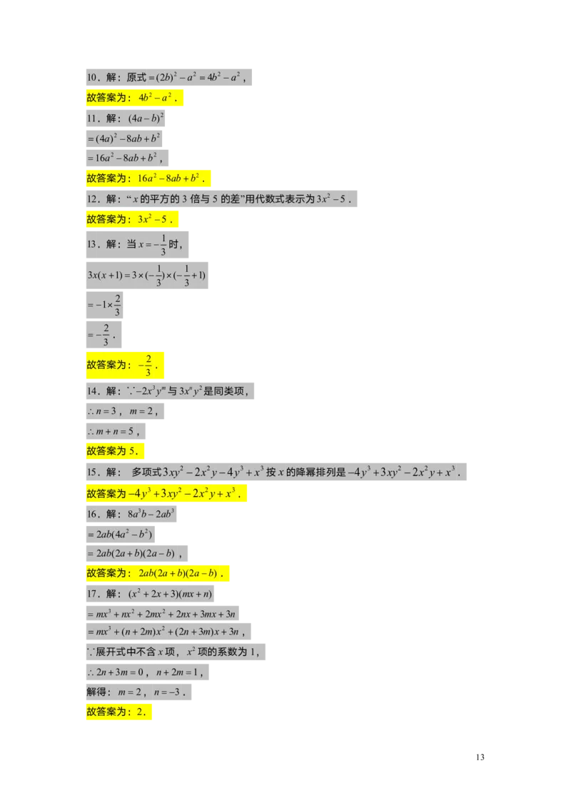 FY25暑假初一A14B13阶段复习教师版_初中资料合集_2025年秋初中《789年级暑假数学讲义》含6升7衔接（学生+教师版）上海专版_初一_志高_教师版PDF