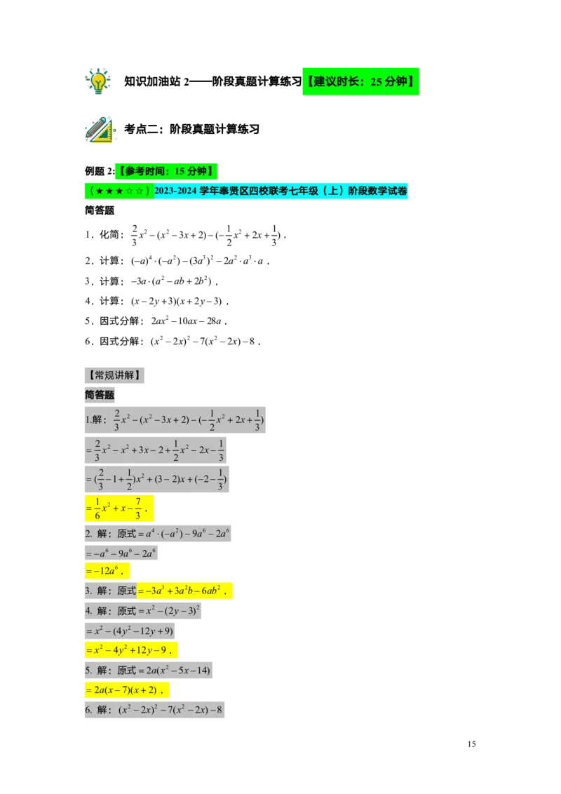 FY25暑假初一A14B13阶段复习教师版_初中资料合集_2025年秋初中《789年级暑假数学讲义》含6升7衔接（学生+教师版）上海专版_初一_志高_教师版PDF