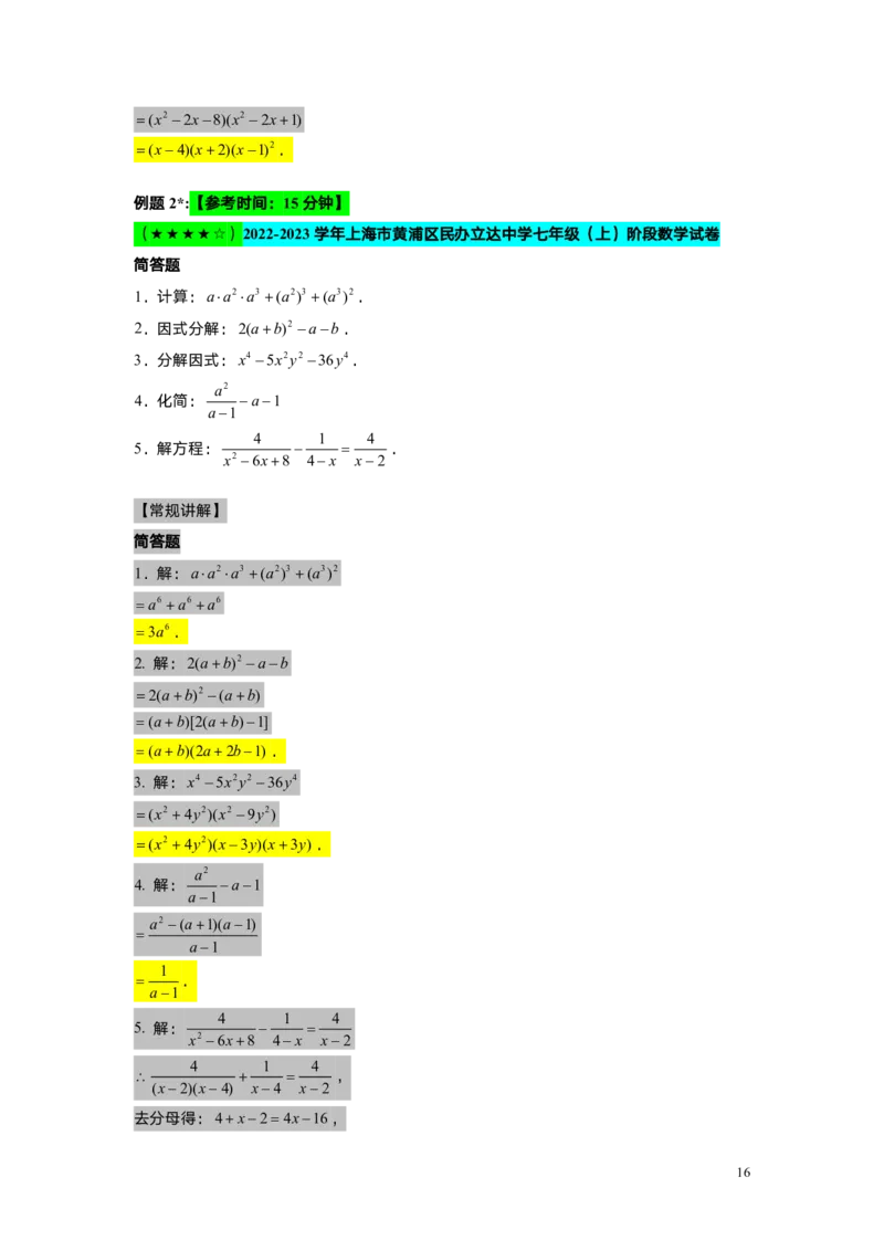 FY25暑假初一A14B13阶段复习教师版_初中资料合集_2025年秋初中《789年级暑假数学讲义》含6升7衔接（学生+教师版）上海专版_初一_志高_教师版PDF