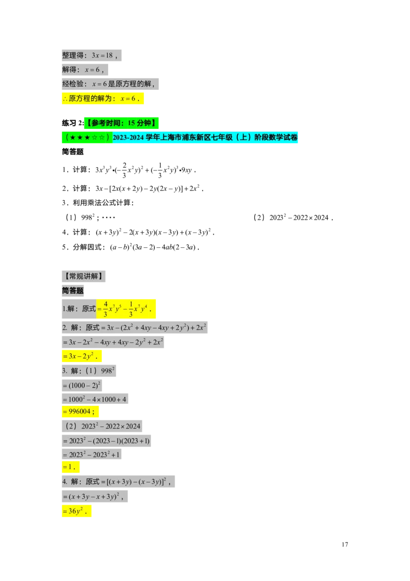 FY25暑假初一A14B13阶段复习教师版_初中资料合集_2025年秋初中《789年级暑假数学讲义》含6升7衔接（学生+教师版）上海专版_初一_志高_教师版PDF