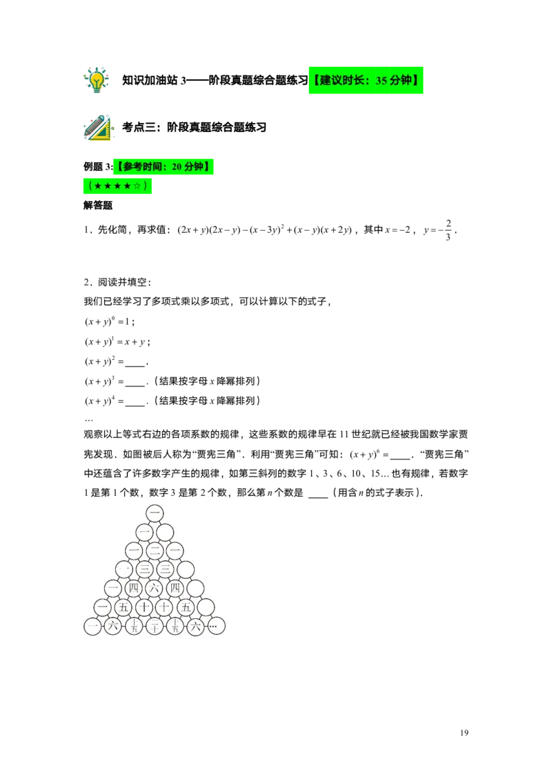 FY25暑假初一A14B13阶段复习教师版_初中资料合集_2025年秋初中《789年级暑假数学讲义》含6升7衔接（学生+教师版）上海专版_初一_志高_教师版PDF