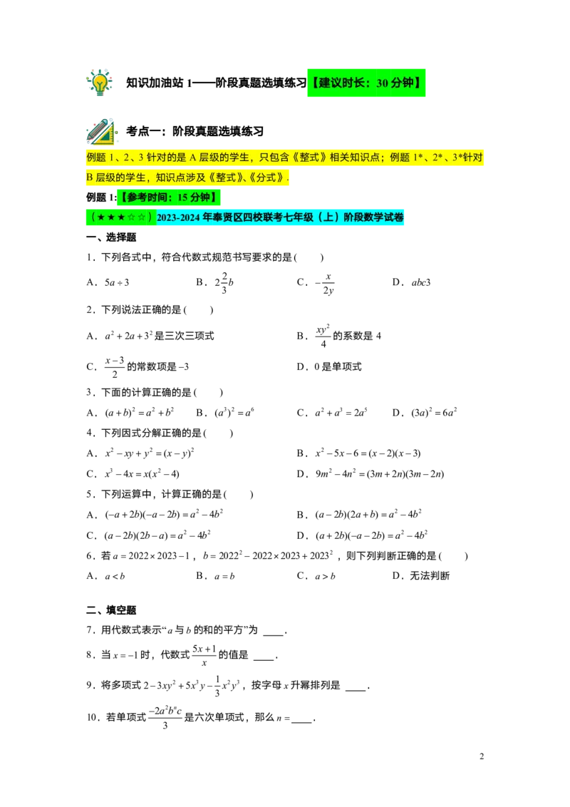 FY25暑假初一A14B13阶段复习教师版_初中资料合集_2025年秋初中《789年级暑假数学讲义》含6升7衔接（学生+教师版）上海专版_初一_志高_教师版PDF