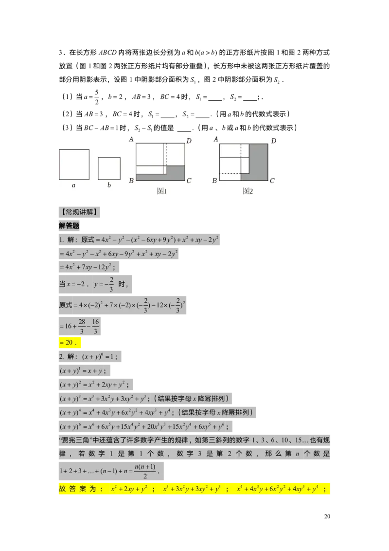 FY25暑假初一A14B13阶段复习教师版_初中资料合集_2025年秋初中《789年级暑假数学讲义》含6升7衔接（学生+教师版）上海专版_初一_志高_教师版PDF