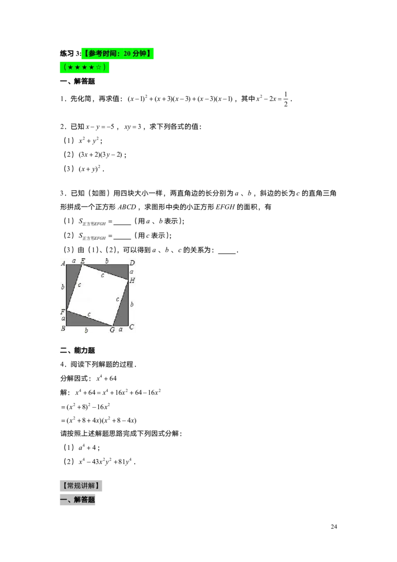 FY25暑假初一A14B13阶段复习教师版_初中资料合集_2025年秋初中《789年级暑假数学讲义》含6升7衔接（学生+教师版）上海专版_初一_志高_教师版PDF