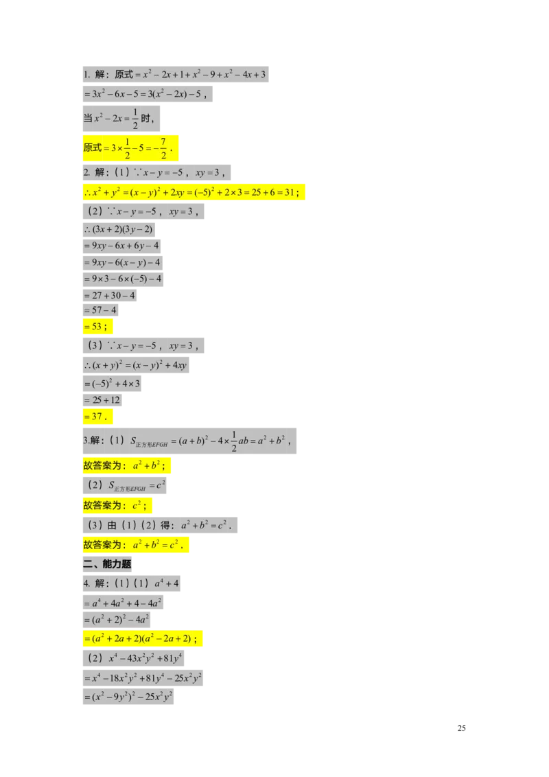 FY25暑假初一A14B13阶段复习教师版_初中资料合集_2025年秋初中《789年级暑假数学讲义》含6升7衔接（学生+教师版）上海专版_初一_志高_教师版PDF