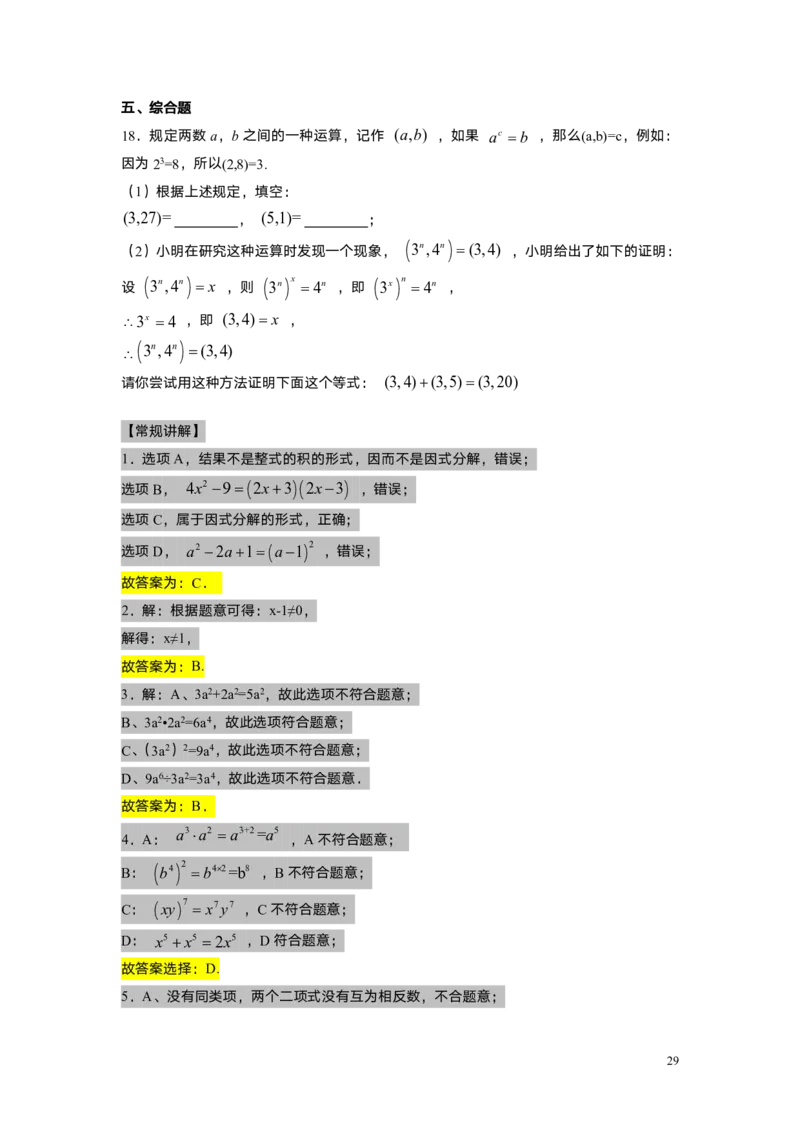 FY25暑假初一A14B13阶段复习教师版_初中资料合集_2025年秋初中《789年级暑假数学讲义》含6升7衔接（学生+教师版）上海专版_初一_志高_教师版PDF