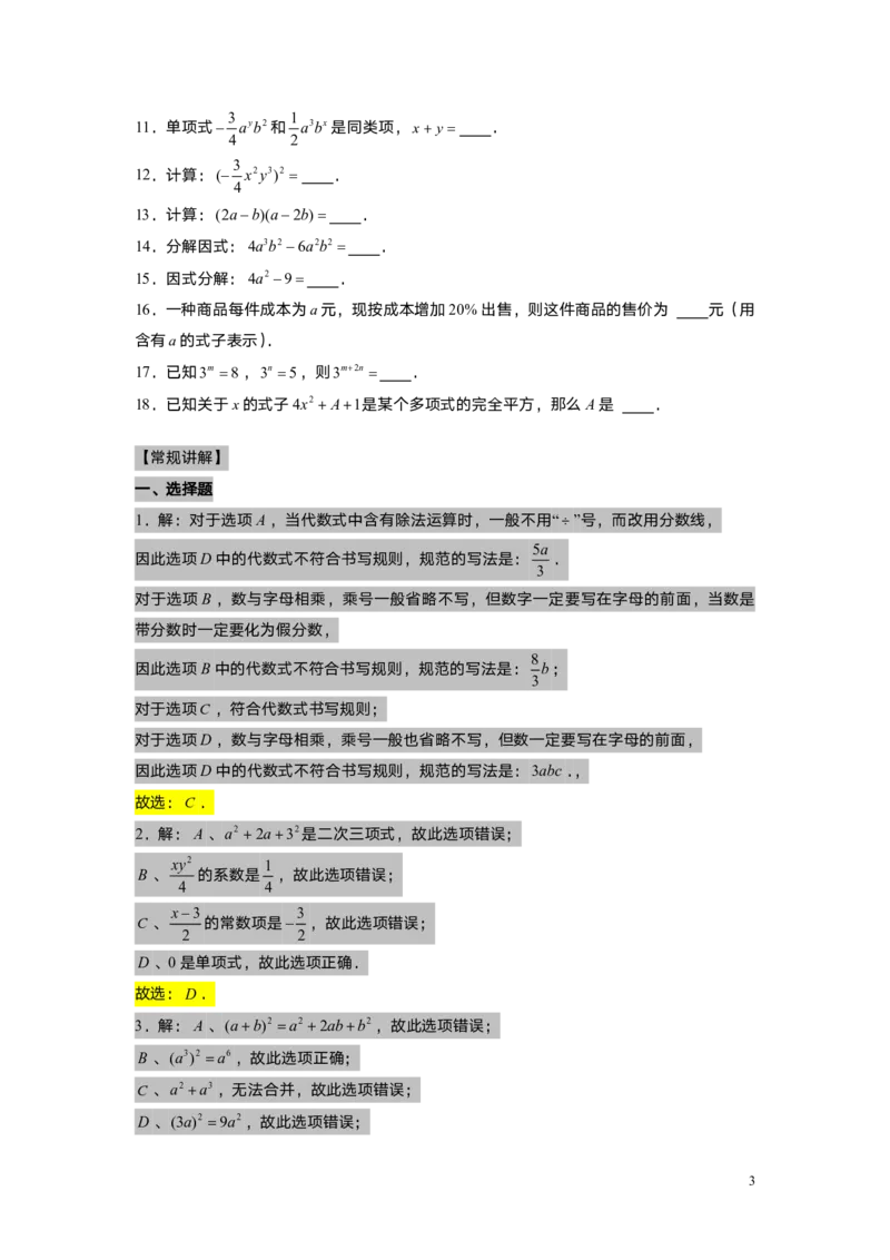 FY25暑假初一A14B13阶段复习教师版_初中资料合集_2025年秋初中《789年级暑假数学讲义》含6升7衔接（学生+教师版）上海专版_初一_志高_教师版PDF
