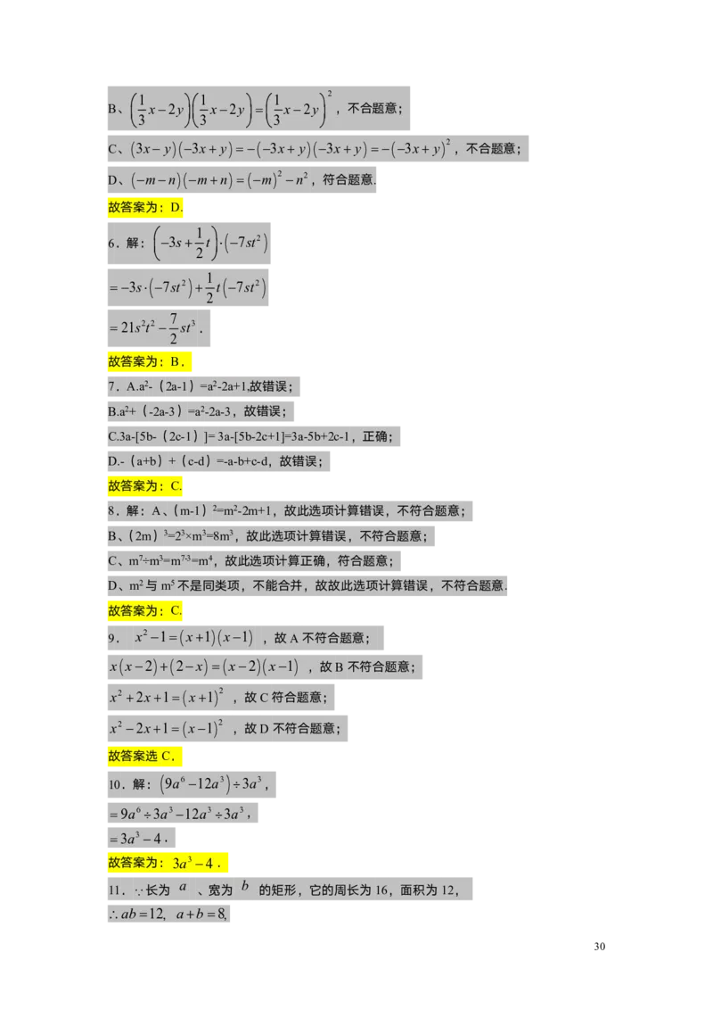 FY25暑假初一A14B13阶段复习教师版_初中资料合集_2025年秋初中《789年级暑假数学讲义》含6升7衔接（学生+教师版）上海专版_初一_志高_教师版PDF