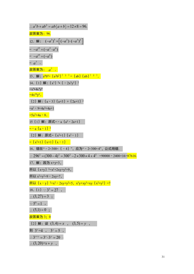 FY25暑假初一A14B13阶段复习教师版_初中资料合集_2025年秋初中《789年级暑假数学讲义》含6升7衔接（学生+教师版）上海专版_初一_志高_教师版PDF