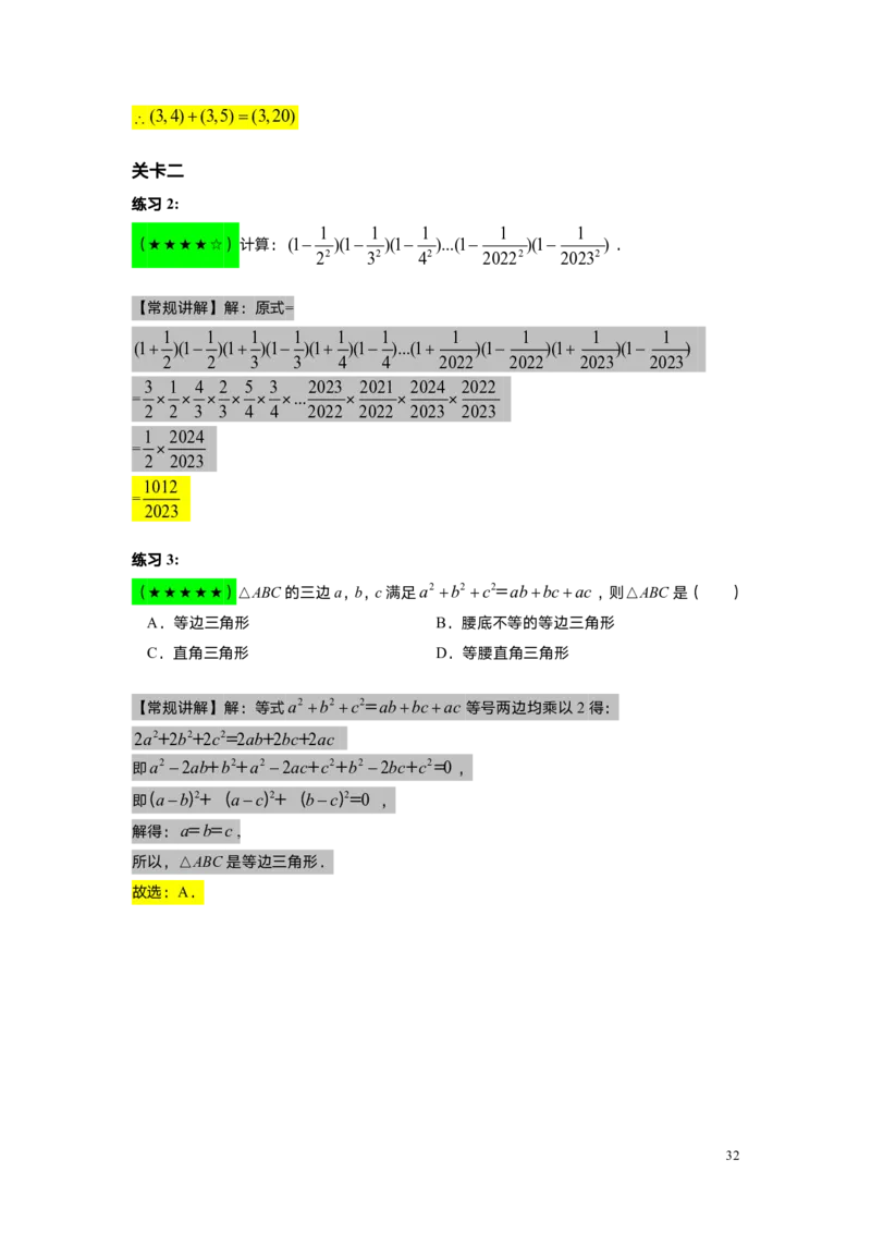 FY25暑假初一A14B13阶段复习教师版_初中资料合集_2025年秋初中《789年级暑假数学讲义》含6升7衔接（学生+教师版）上海专版_初一_志高_教师版PDF