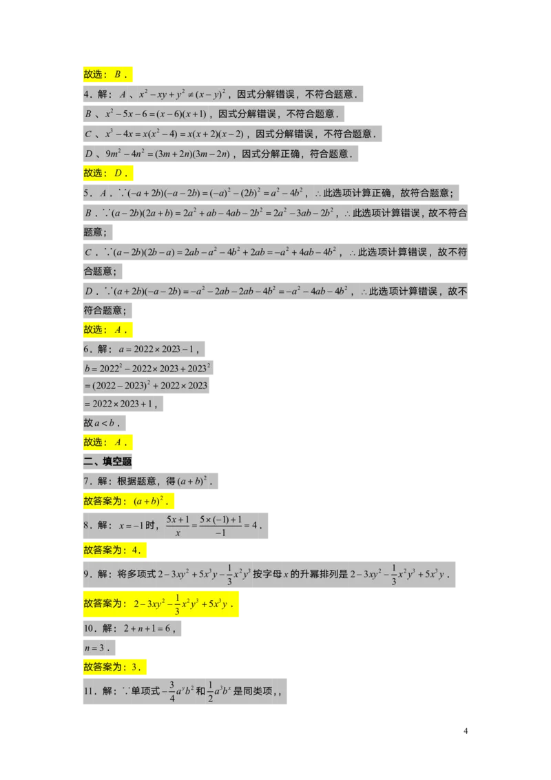 FY25暑假初一A14B13阶段复习教师版_初中资料合集_2025年秋初中《789年级暑假数学讲义》含6升7衔接（学生+教师版）上海专版_初一_志高_教师版PDF