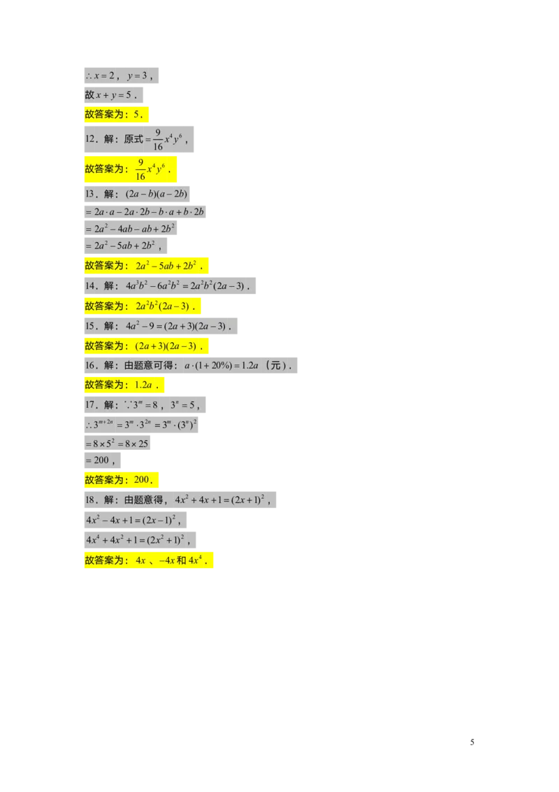 FY25暑假初一A14B13阶段复习教师版_初中资料合集_2025年秋初中《789年级暑假数学讲义》含6升7衔接（学生+教师版）上海专版_初一_志高_教师版PDF