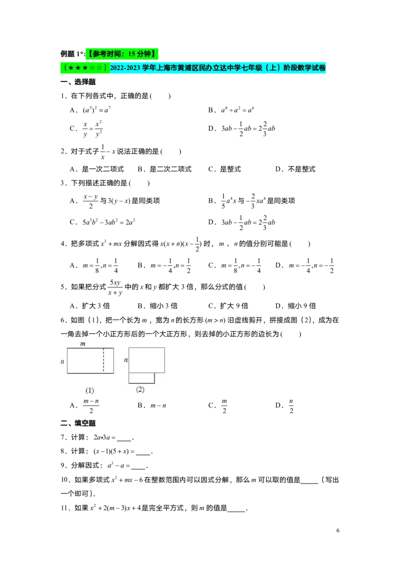 FY25暑假初一A14B13阶段复习教师版_初中资料合集_2025年秋初中《789年级暑假数学讲义》含6升7衔接（学生+教师版）上海专版_初一_志高_教师版PDF