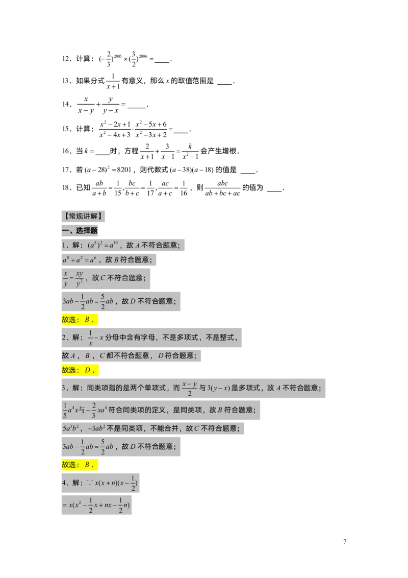 FY25暑假初一A14B13阶段复习教师版_初中资料合集_2025年秋初中《789年级暑假数学讲义》含6升7衔接（学生+教师版）上海专版_初一_志高_教师版PDF