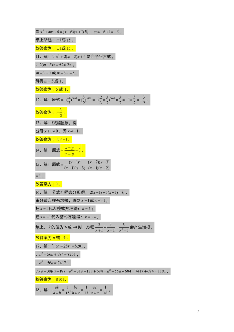 FY25暑假初一A14B13阶段复习教师版_初中资料合集_2025年秋初中《789年级暑假数学讲义》含6升7衔接（学生+教师版）上海专版_初一_志高_教师版PDF