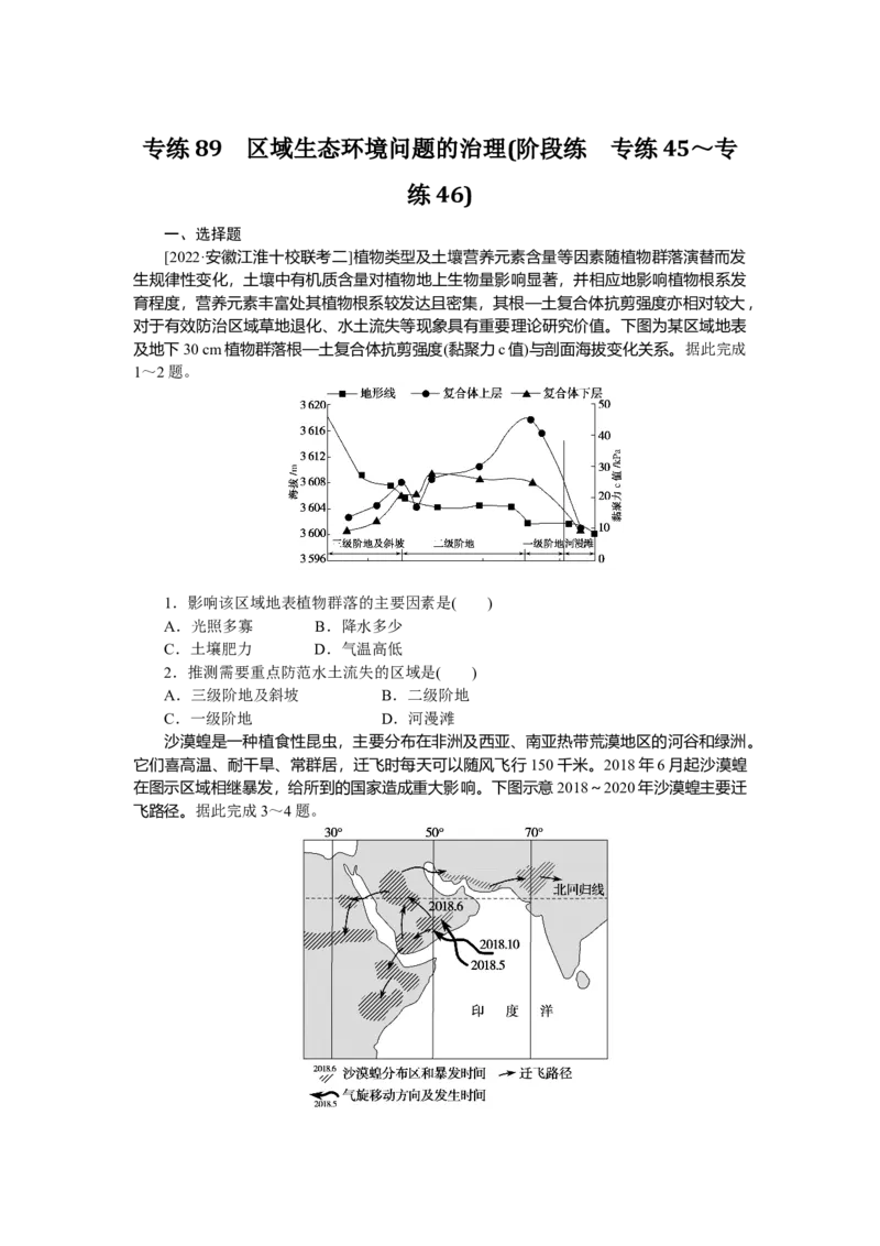 专练89_9.2025地理总复习_赠品通用版（老高考）复习资料_专项复习_2023《微专题&middot;小练习》&middot;地理&middot;L-9
