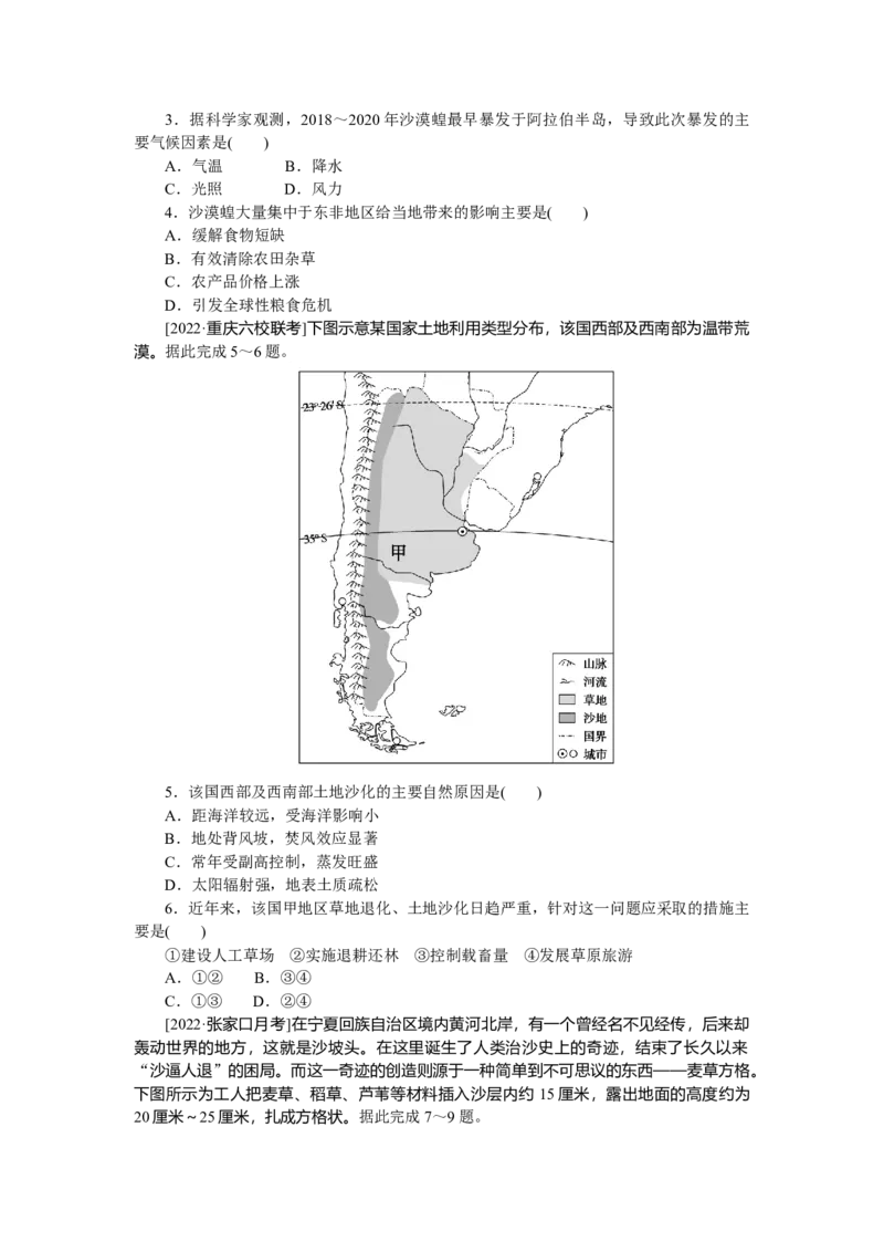 专练89_9.2025地理总复习_赠品通用版（老高考）复习资料_专项复习_2023《微专题&middot;小练习》&middot;地理&middot;L-9