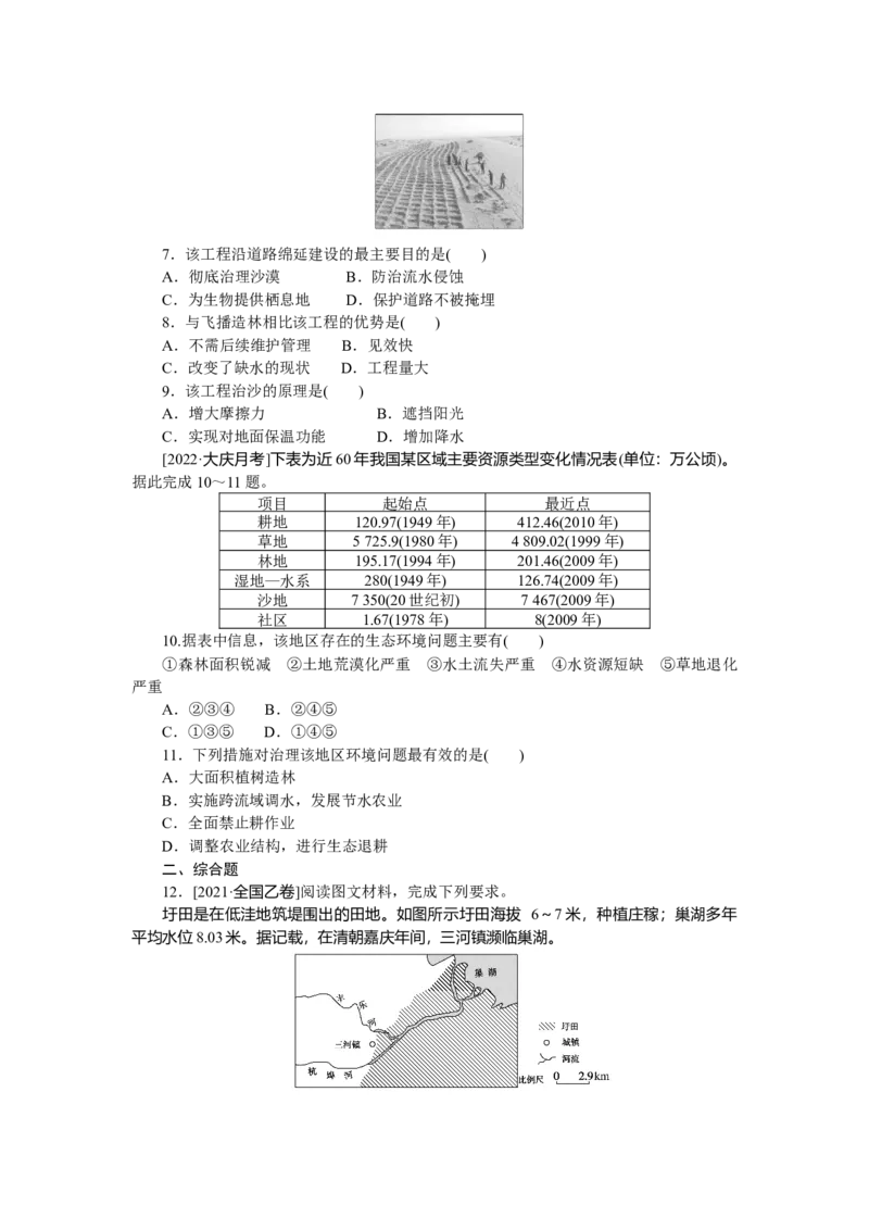 专练89_9.2025地理总复习_赠品通用版（老高考）复习资料_专项复习_2023《微专题&middot;小练习》&middot;地理&middot;L-9