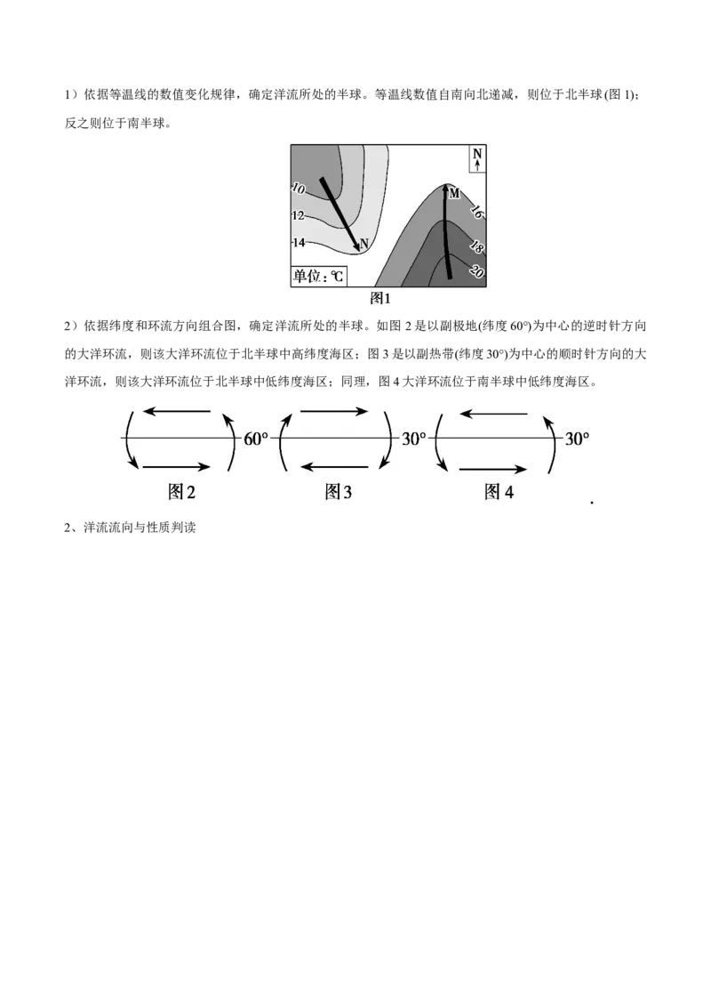 专题08大规模的海水运动-口袋书2024年高考地理一轮复习知识清单_9.2025地理总复习_2024年新高考资料_1.2024一轮复习_2024年高考地理一轮复习知识清单