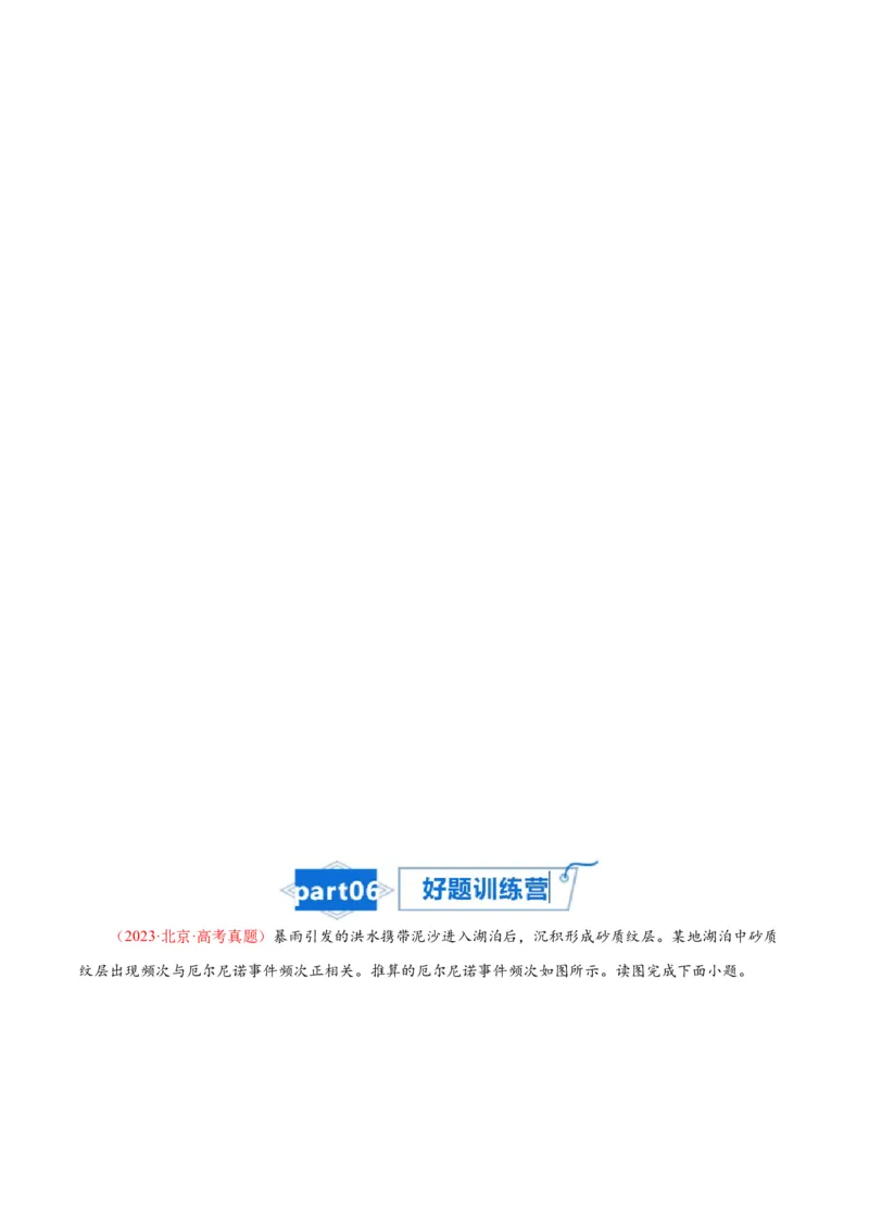 专题08大规模的海水运动-口袋书2024年高考地理一轮复习知识清单_9.2025地理总复习_2024年新高考资料_1.2024一轮复习_2024年高考地理一轮复习知识清单