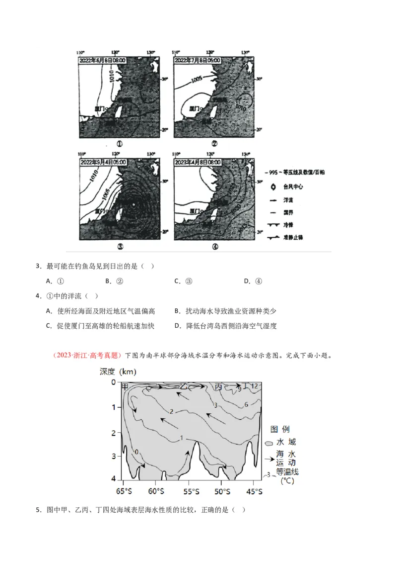 专题08大规模的海水运动-口袋书2024年高考地理一轮复习知识清单_9.2025地理总复习_2024年新高考资料_1.2024一轮复习_2024年高考地理一轮复习知识清单