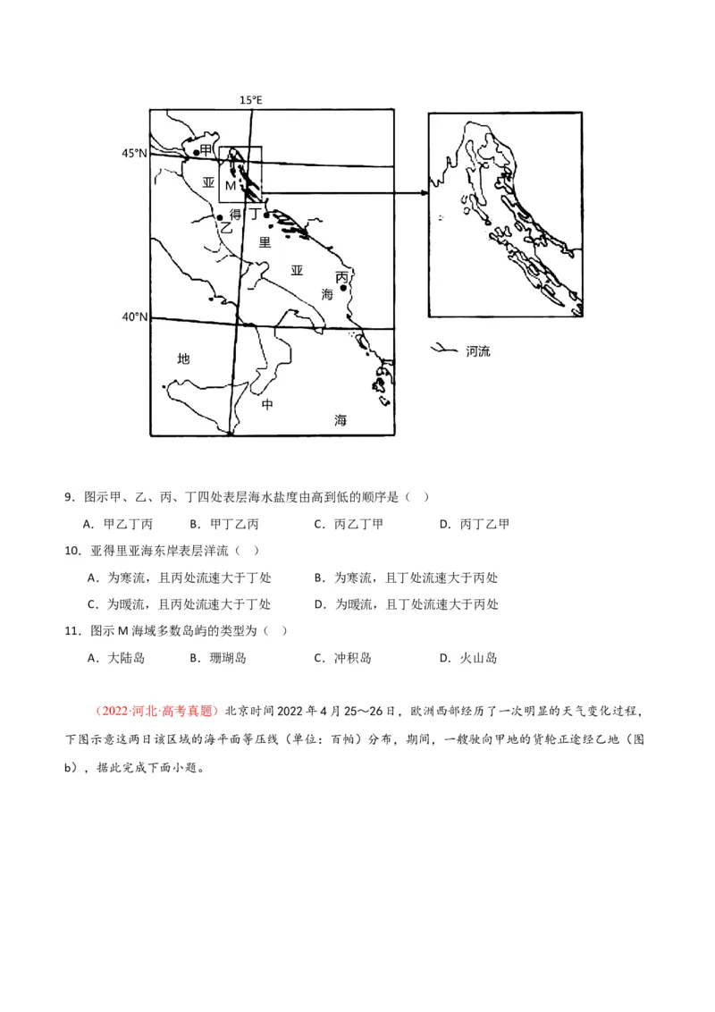 专题08大规模的海水运动-口袋书2024年高考地理一轮复习知识清单_9.2025地理总复习_2024年新高考资料_1.2024一轮复习_2024年高考地理一轮复习知识清单