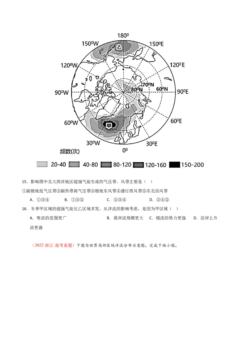 专题08大规模的海水运动-口袋书2024年高考地理一轮复习知识清单_9.2025地理总复习_2024年新高考资料_1.2024一轮复习_2024年高考地理一轮复习知识清单