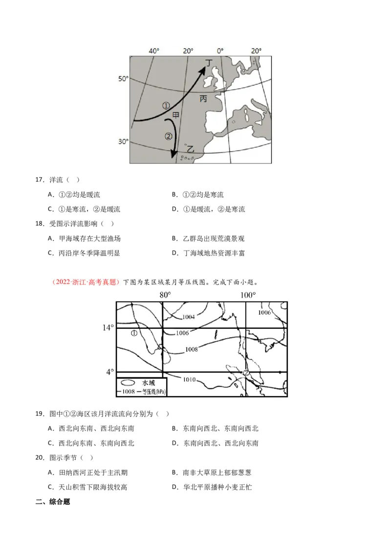专题08大规模的海水运动-口袋书2024年高考地理一轮复习知识清单_9.2025地理总复习_2024年新高考资料_1.2024一轮复习_2024年高考地理一轮复习知识清单