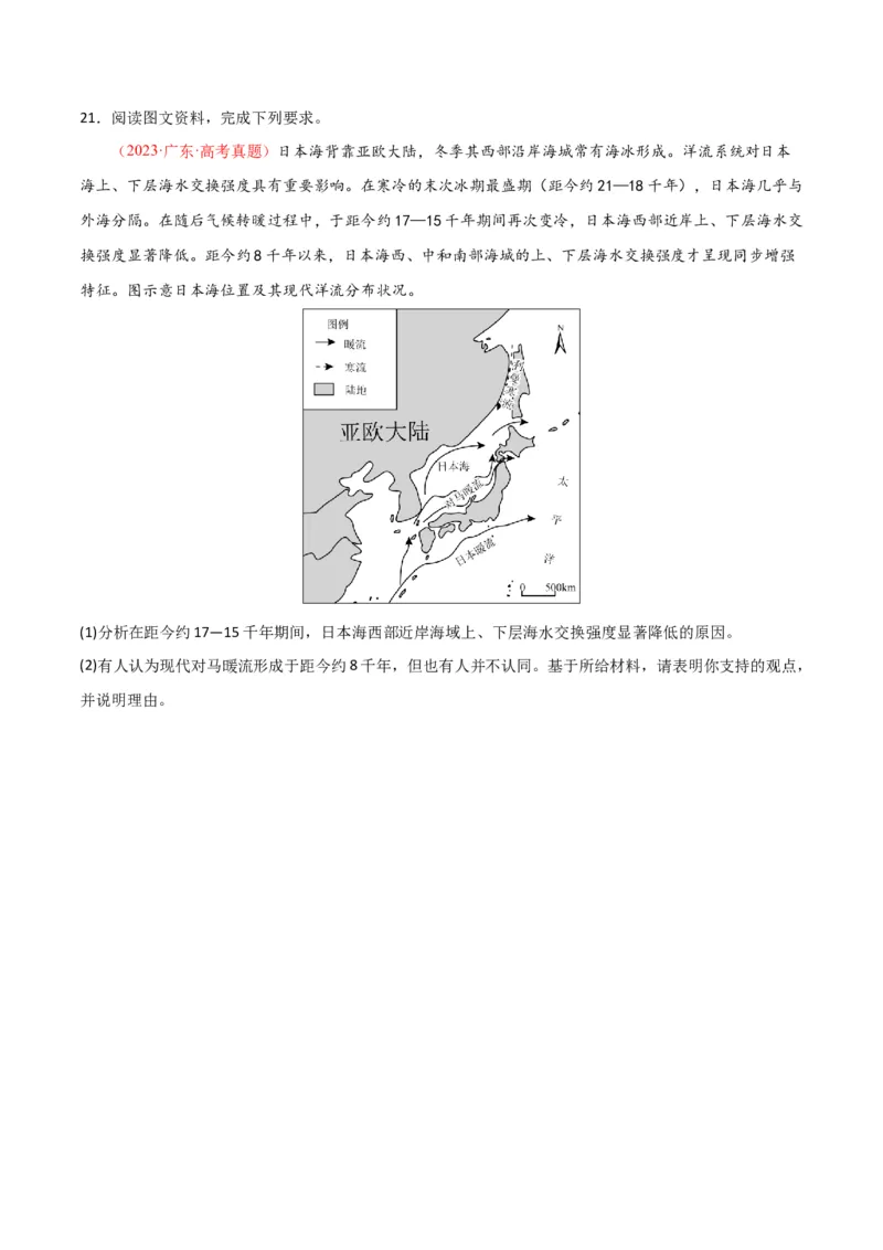 专题08大规模的海水运动-口袋书2024年高考地理一轮复习知识清单_9.2025地理总复习_2024年新高考资料_1.2024一轮复习_2024年高考地理一轮复习知识清单