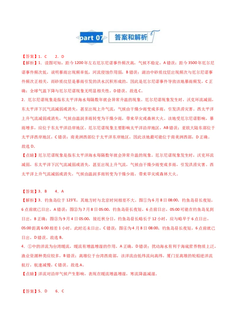 专题08大规模的海水运动-口袋书2024年高考地理一轮复习知识清单_9.2025地理总复习_2024年新高考资料_1.2024一轮复习_2024年高考地理一轮复习知识清单