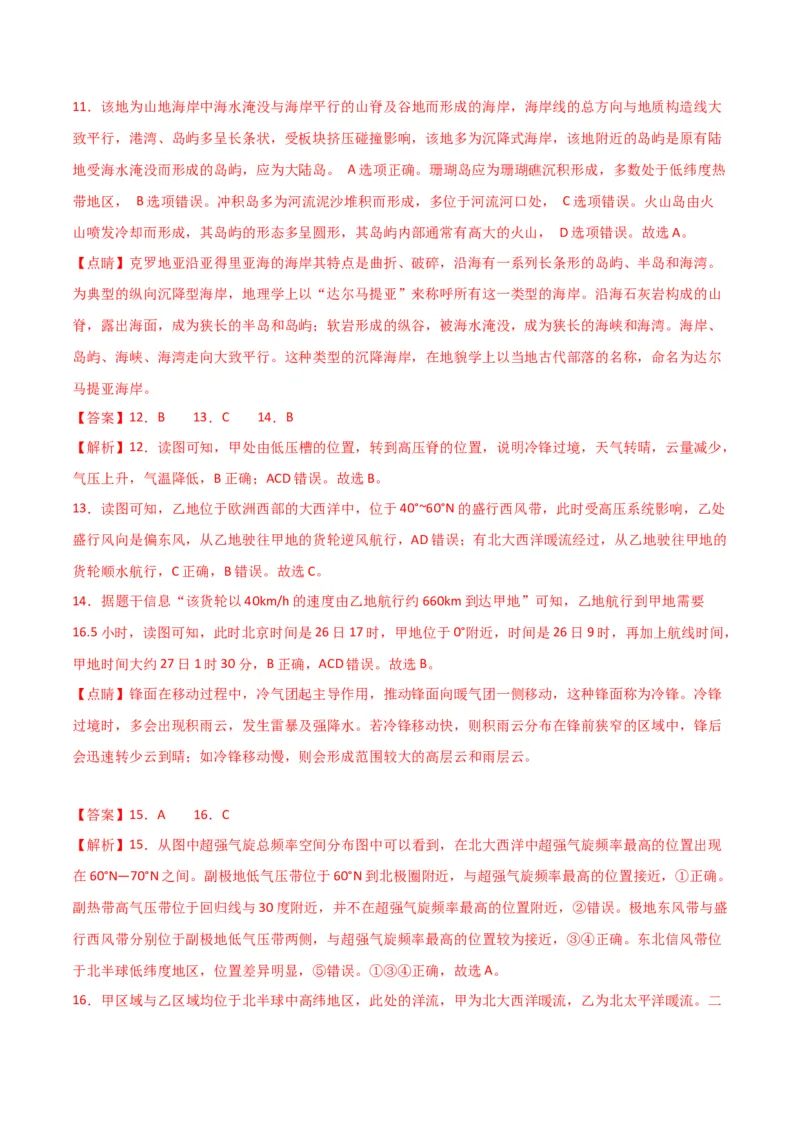 专题08大规模的海水运动-口袋书2024年高考地理一轮复习知识清单_9.2025地理总复习_2024年新高考资料_1.2024一轮复习_2024年高考地理一轮复习知识清单