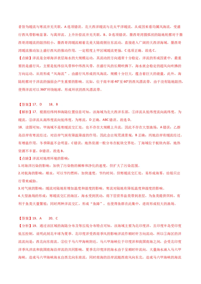 专题08大规模的海水运动-口袋书2024年高考地理一轮复习知识清单_9.2025地理总复习_2024年新高考资料_1.2024一轮复习_2024年高考地理一轮复习知识清单