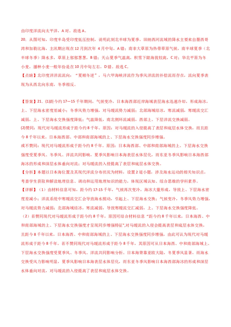 专题08大规模的海水运动-口袋书2024年高考地理一轮复习知识清单_9.2025地理总复习_2024年新高考资料_1.2024一轮复习_2024年高考地理一轮复习知识清单