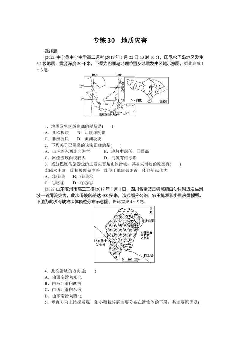 专练30_9.2025地理总复习_2023年新高考复习资料_专项复习_2023《微专题&middot;小练习》&middot;地理&middot;新教材&middot;XL-9