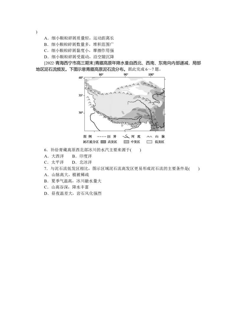 专练30_9.2025地理总复习_2023年新高考复习资料_专项复习_2023《微专题&middot;小练习》&middot;地理&middot;新教材&middot;XL-9