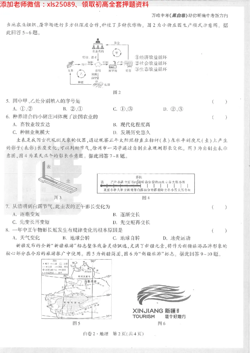 2025《万唯中考&bull;徐州黑白卷》地理白卷2_初中资料合集_万唯2025万唯中考《黑白卷-地生》多地版本（已更12省）_2025《万唯中考&bull;黑白卷》地生（徐州）